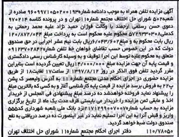 مزایده , مزایده فروش تلفن همراه