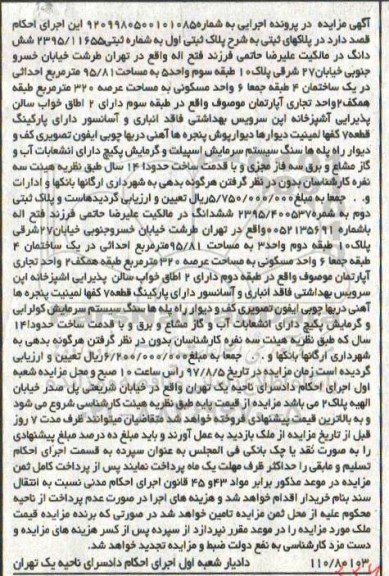 مزایده،مزایده پلاک ثبتی مساحت 95.81 مترمربع
