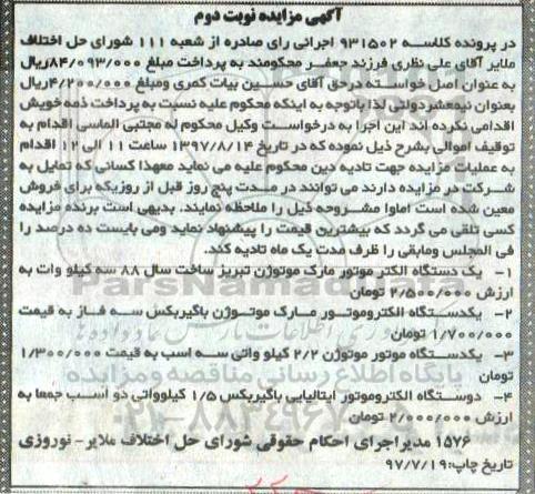 مزایده,مزایده فروش 4 دستگاه الکتروموتور