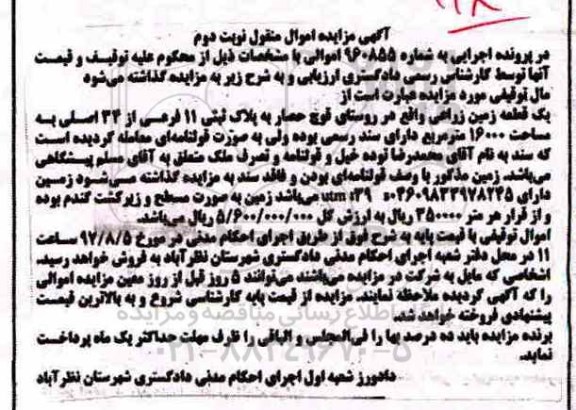 مزایده ،مزایده یک قطعه زمین زراعی 16000 مترمربع
