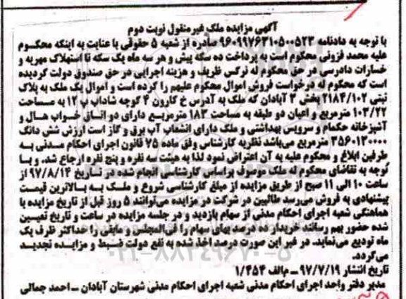 مزایده,مزایده ملک مساحت 103/22متر نوبت دوم