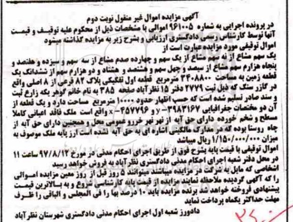 مزایده,مزایده زمین مساحت 3408800متر نوبت دوم