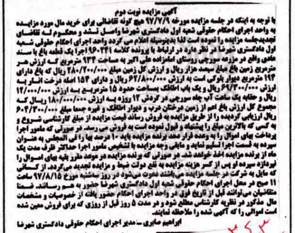 مزایده,مزایده یک قطعه باغ مساحت 934متر