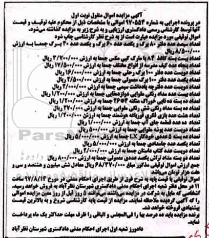 مزایده, مزایده دفتر 80 برگ....