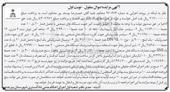 مزایده فیلتر رطوبت گیر