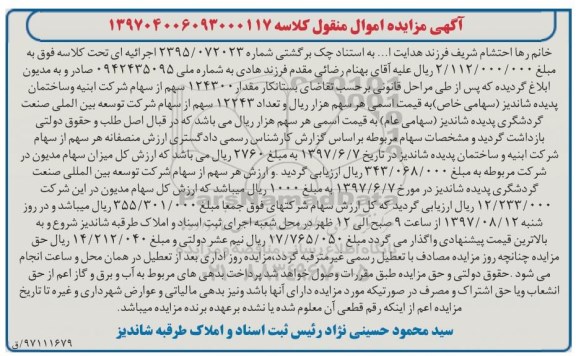 آگهی مزایده اموال منقول , مزایده فروش سهام