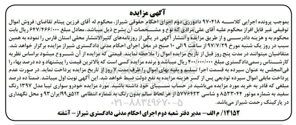 مزایده خودرو سواری تیبا