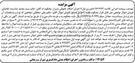 مزایده ، مزایده پلاک ثبتی 8.32532 بخش شیراز