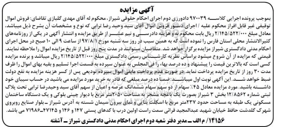 مزایده ، مزایده 45% سهام از دو سهم سهام ششدانگ عرصه و اعیان