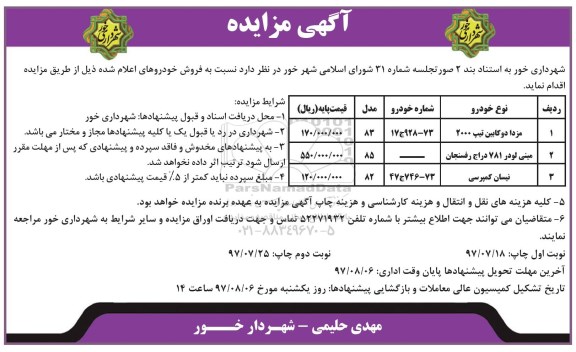 آگهی مزایده , مزایده فروش خودرو