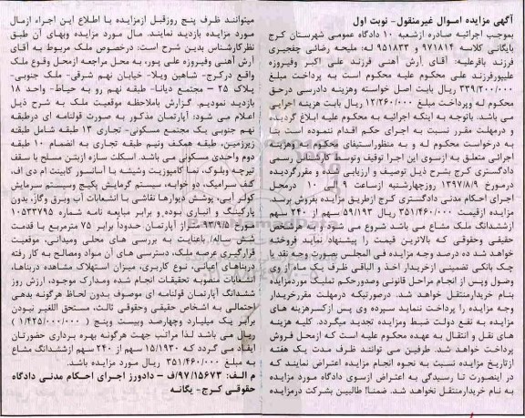 مزایده,مزایده آپارتمان در طبقه نهم جنوبی یک مجتمع مسکونی