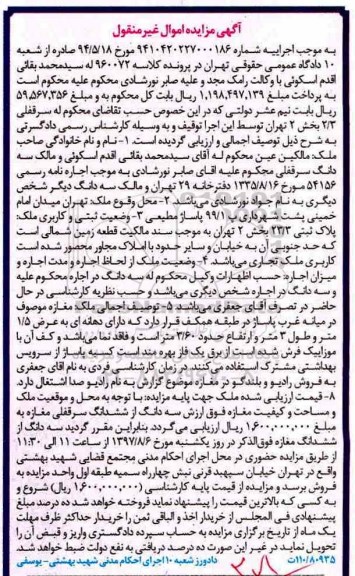 مزایده,مزایده سه دانگ از ششدانگ سرقفلی مغازه