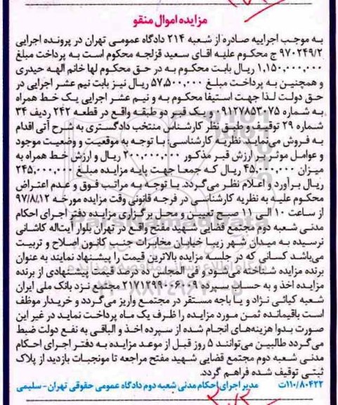 مزایده یک خط تلفن همراه