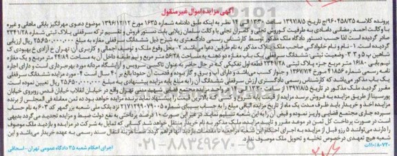 مزایده,مزایده ششدانگ سرقفلی مغازه مساحت 56/28متر