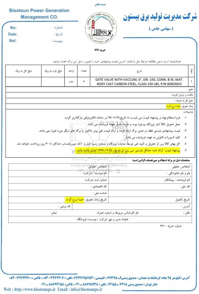استعلام , استعلام GATE VALVE WITH VACCUM