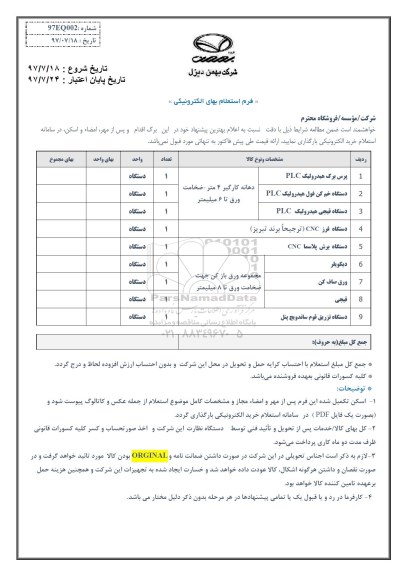 استعلام پرس برک هیدرولیک..