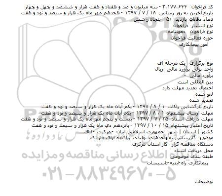 مناقصه ، دعوتنامه گازرسانی به واحدهای تولیدی 