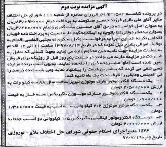مزایده, مزایده دستگاه الکتروموتور....