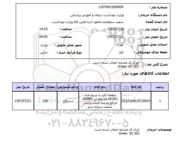 استعلام , استعلام صفحه کلید با سیم مدل gk302  ...