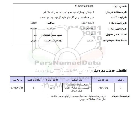 استعلام , استعلام فعالیت های معماری و مهندسی ...
