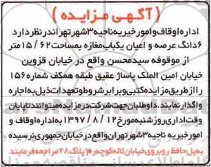اگهی مزایده , مزایده اجاره مغازه