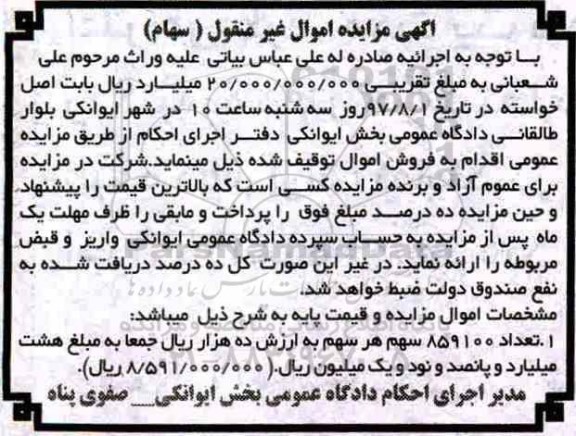 مزایده, مزایده تعداد 859100 سهم 