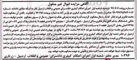 مزایده,مزایده پلاک ثبتی مساحت 53/85متر