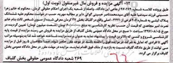 مزایده ،مزایده ششدانگ پلاک ثبتی به شماره 206 فرعی