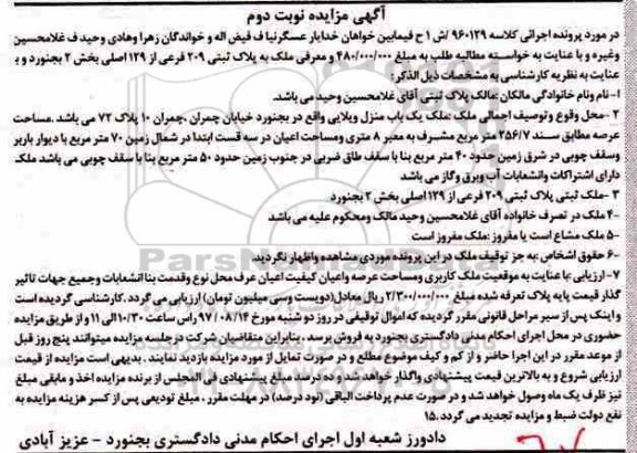 مزایده,مزایده ملک مساحت 256/7متر نوبت دوم
