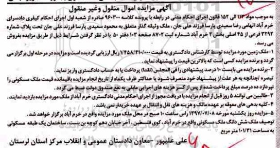 مزایده,مزایده ملک پلاک شماره 3292 فرعی از 45 اصلی