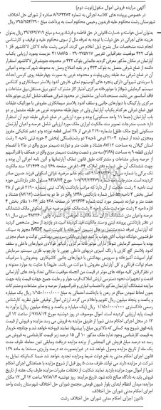 مزایده,مزایده یکباب آپارتمان 87/12 مترمربع 