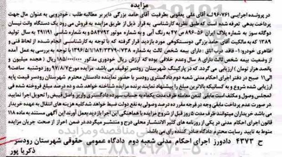 مزایده ،مزایده یک دستگاه وانت نیسان دوگانه سوز