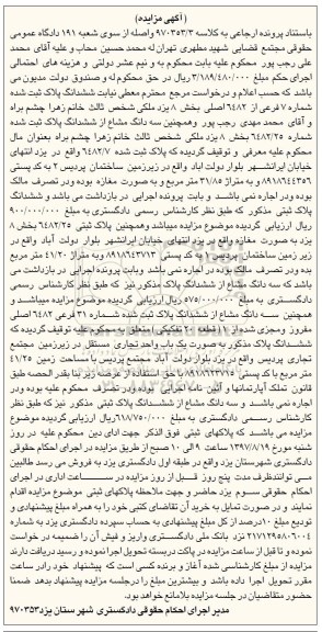 مزایده,مزایده پلاک ثبت شده شماره 7 فرعی بخش 8 یزد
