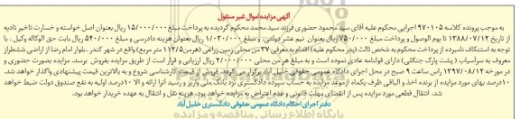 مزایده ، مزایده 37 من محلی زمین زراعی