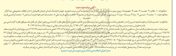 مزایده,مزایده منزل مسکونی و دو دربند مغازه عرصه 317/97متر
