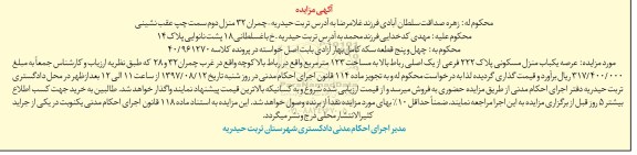 مزایده,مزایده عرصه منزل مسکونی مساحت 123متر