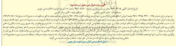 مزایده,مزایده ششدانگ باغ پسته مساحت 7000متر