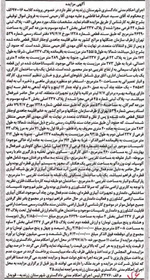 مزایده،مزایده فروش پلاک ثبتی 44 فرعی مساحت 46290مترمربع