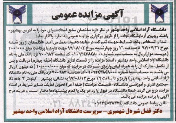 آگهی مزایده عمومی, مزایده اجاره ساختمان سابق استادسرای