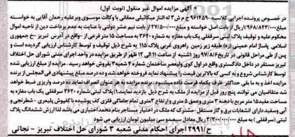 مزایده,مزایده سرقفلی مغازه مساحت 15متر