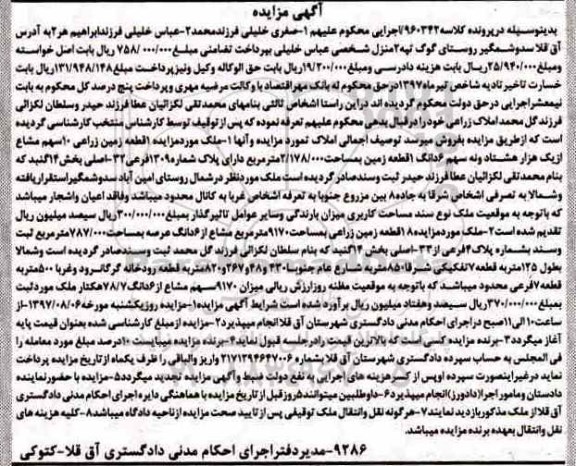 مزایده,مزایده دو قطعه زمین مساحت 2/178/000 و 787000متر