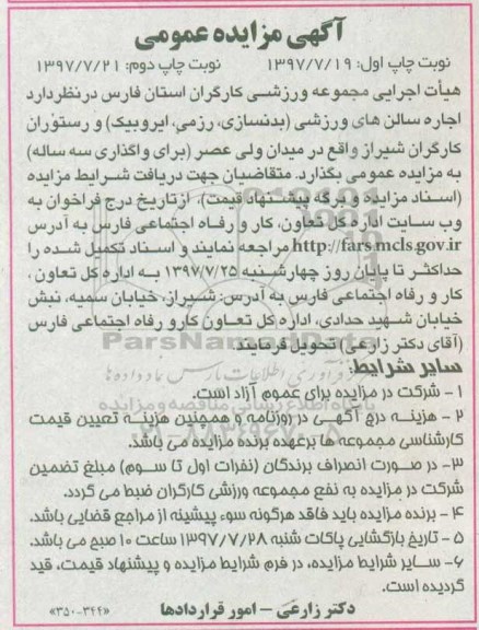 آگهی مزایده عمومی,مزایده اجاره سالن های ورزشی 