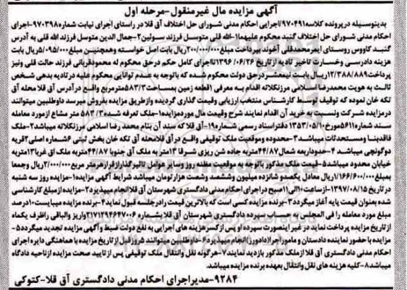 مزایده,مزایده یک قطعه زمین مساحت 583/3 متر 