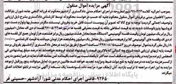 مزایده, مزایده قفسه ام دی اف، قفسه آلومینیومی