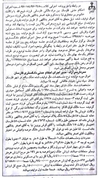 مزایده,مزایده ملک مساحت عرصه 196متر
