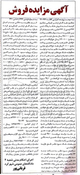 مزایده,مزایده ملک با پلاک ثبتی 436 فرعی از 671 اصلی