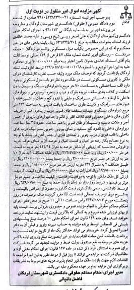 مزایده,مزایده منزل مسکونی مساحت عرصه 425/14متر