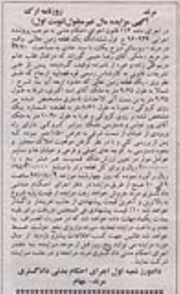 مزایده,مزایده ششدانگ زمین خالی مساحت 94.70متر