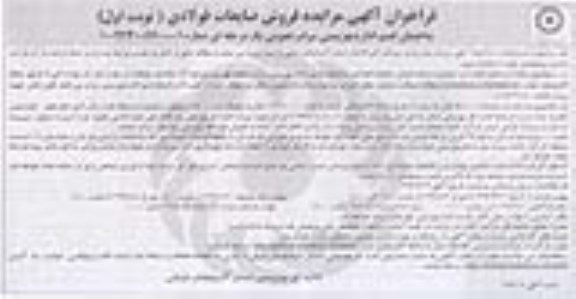 فراخوان , فراخوان آگهی مزایده فروش ضایعات فولادی 