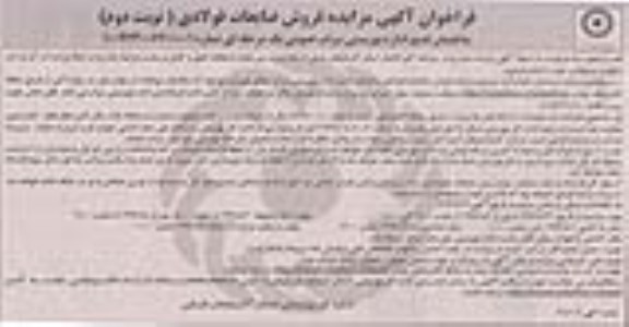 فراخوان , فراخوان آگهی مزایده فروش ضایعات فولادی  - نوبت دوم 